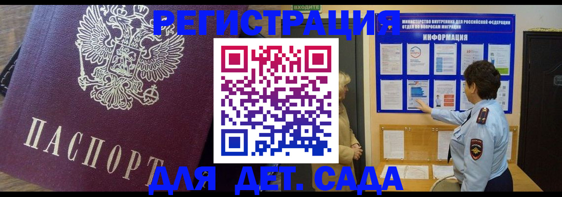 регистрация для дет. сада в Гатчине