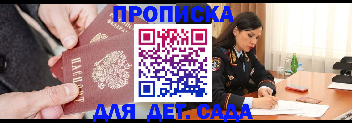 купить прописку в Гатчине